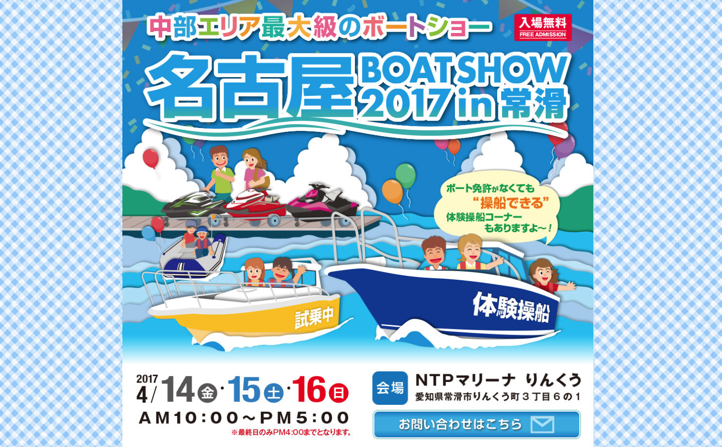 名古屋ボートショー2017 in 常滑 開催決定!!