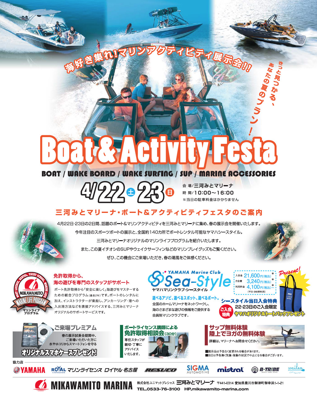 Boat & Activity Festa 開催!! in 三河みとマリーナ