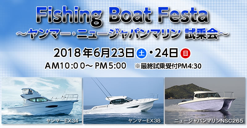 Fishing Boat Festa開催!! in NTPマリーナりんくう