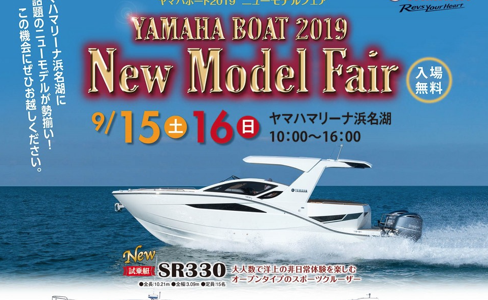 YAMAHA BOAT 2019 New Model Fair 開催!!